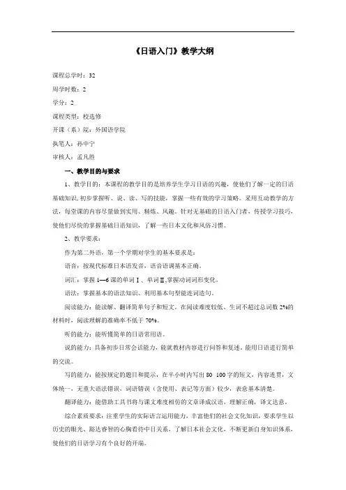 日语入门大纲