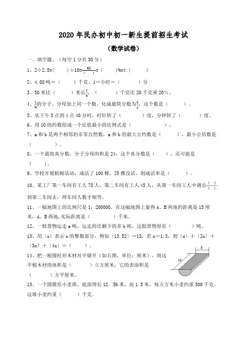2020年民办中学小升初提前招生考试语文数学整套试卷及答案