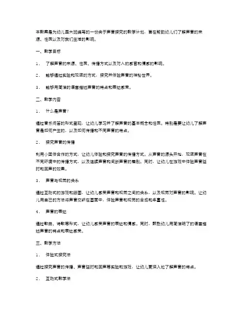 探索声音的神秘世界——幼儿园大班声音探究教案
