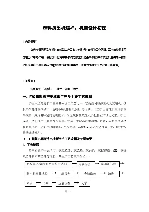 塑料挤出机毕业设计范文