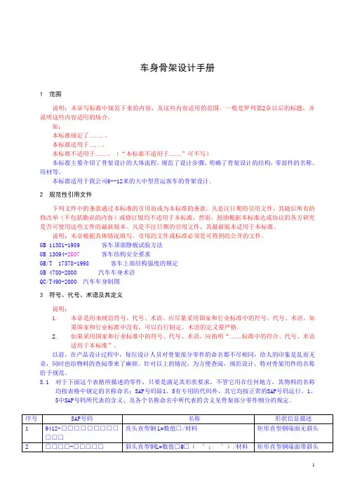 车身骨架设计手册A(宇通)