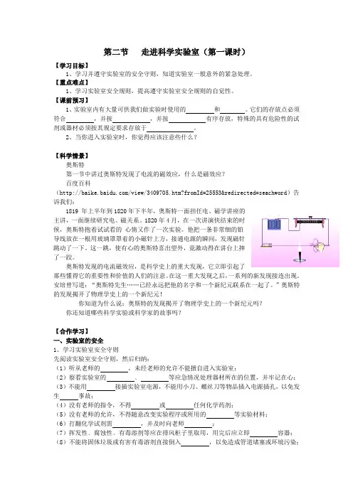 1.2 走进科学实验室(第一课时) 导学案(浙教版七年级上)