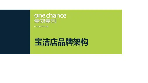 宝洁组织架构及职能介绍