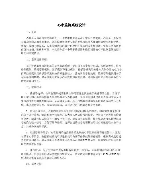 心率监测系统设计