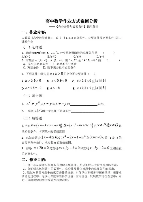 高中数学作业案例分析.doc