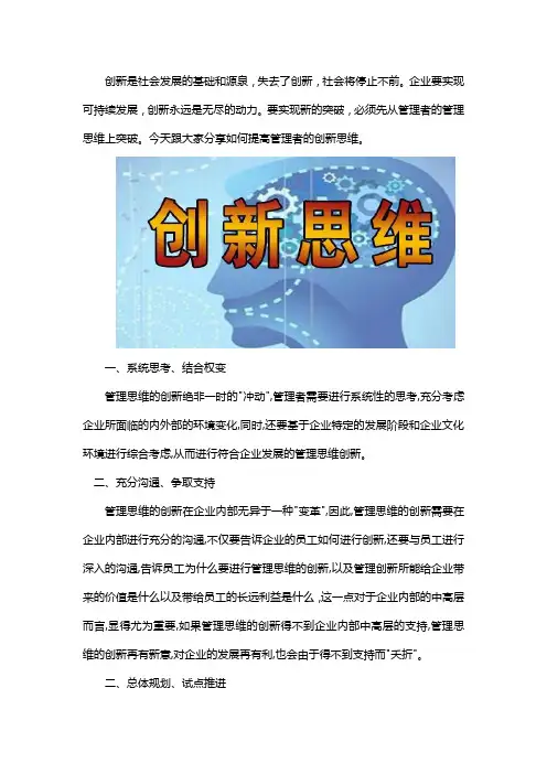 企业管理者如何提高创新思维
