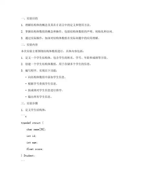 结构数组实验报告