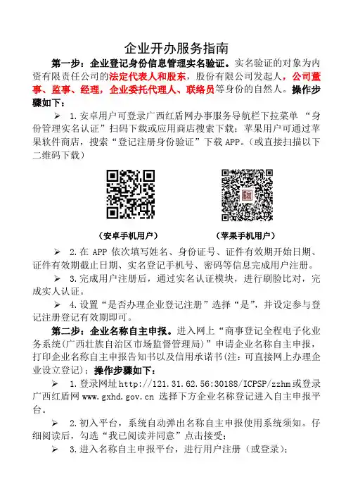企业开办服务指南
