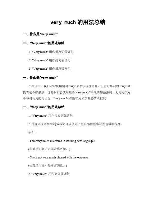 very much的用法总结