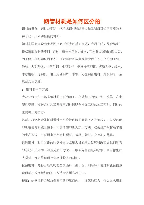 钢管材质是如何区分的