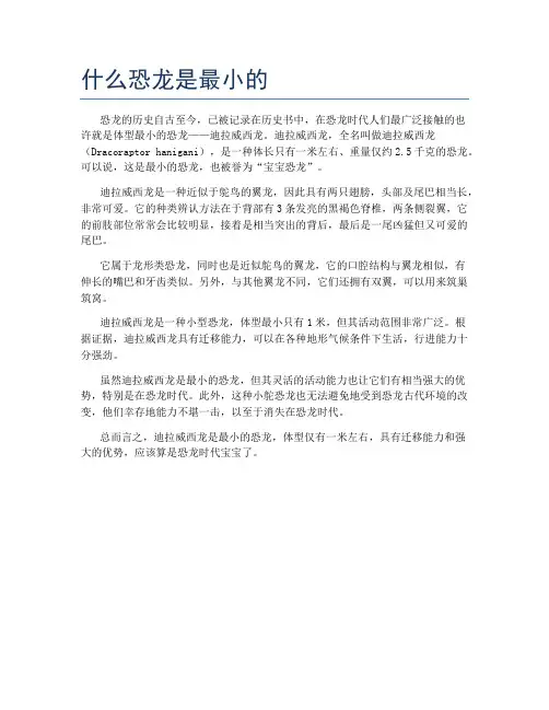 什么恐龙是最小的