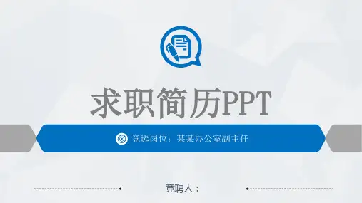 医生个人自我介绍PPT优选全文
