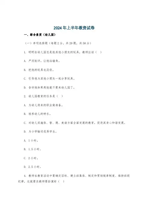 2024年上半年教资试卷