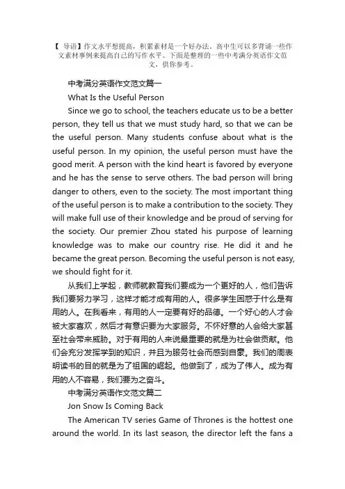 中考满分英语作文范文三篇