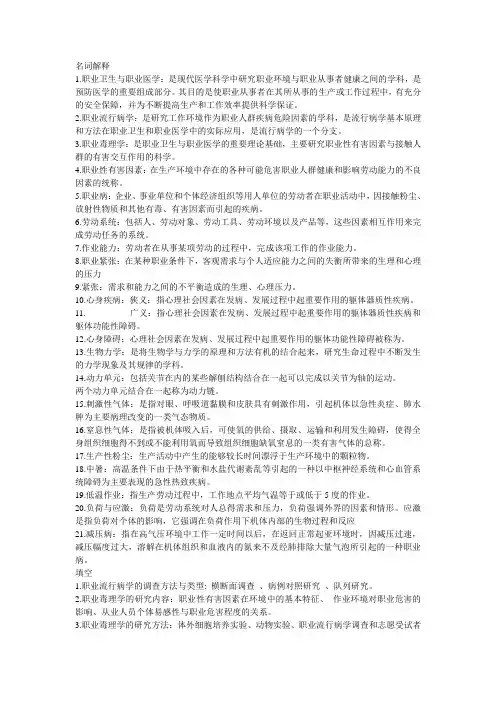 职业卫生名词解释