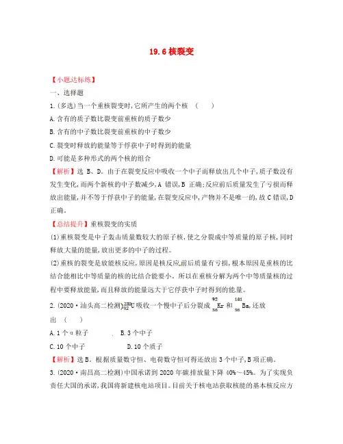 2020学年高中物理 19.6核裂变课时训练(含解析)新人教版选修3-5