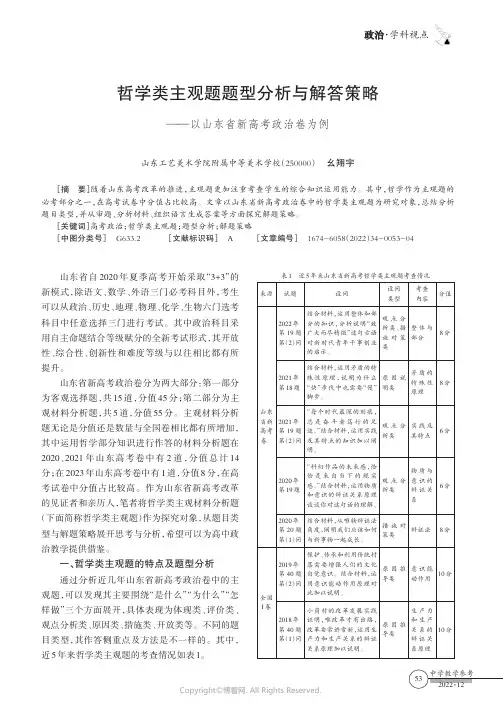 哲学类主观题题型分析与解答策略——以山东省新高考政治卷为例