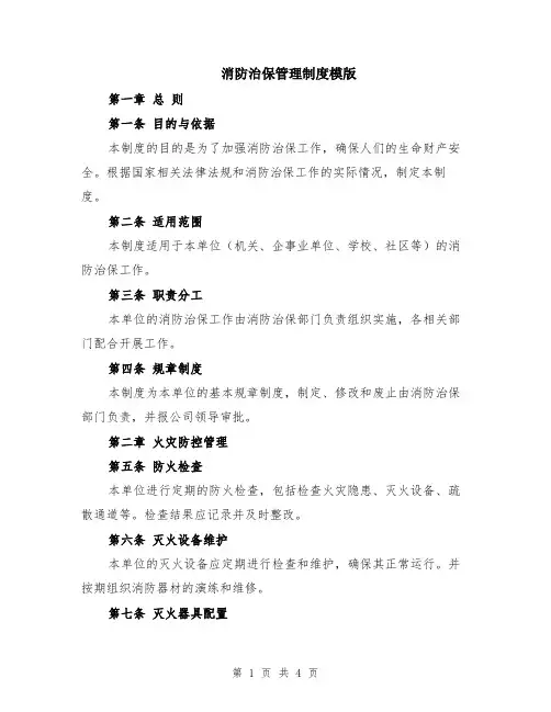 消防治保管理制度模版