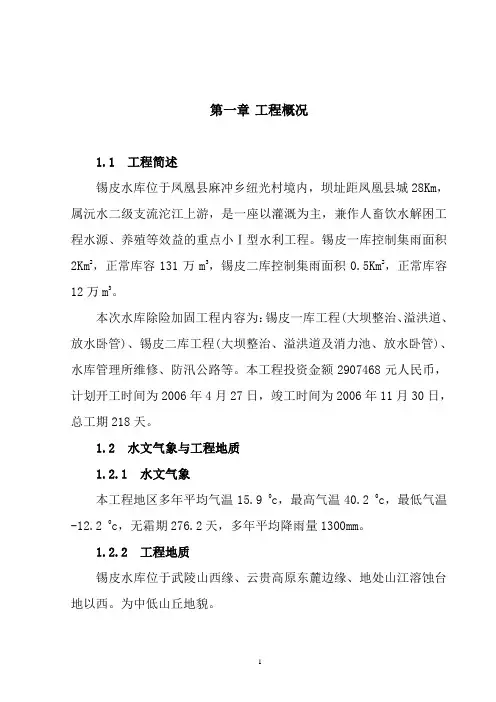 水库施工组织设计