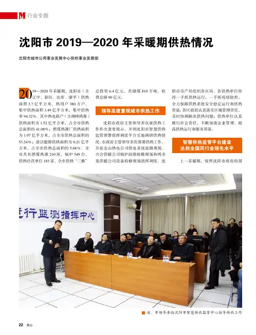 沈阳市2019—2020年采暖期供热情况