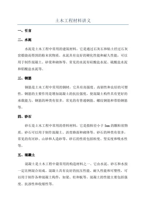 土木工程材料讲义