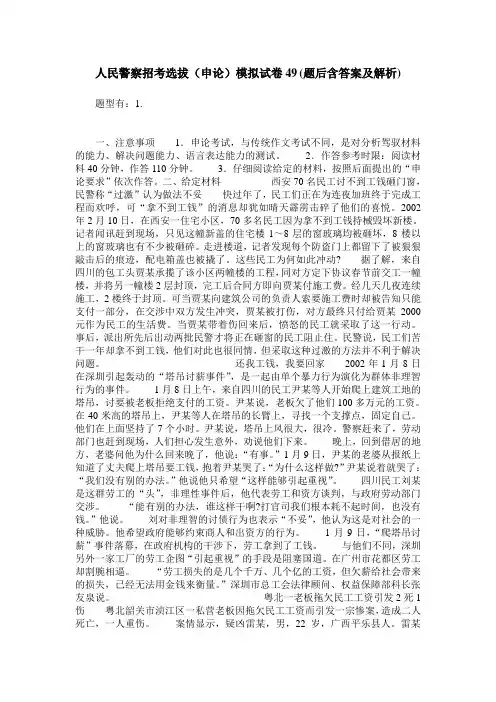 人民警察招考选拔(申论)模拟试卷49(题后含答案及解析)