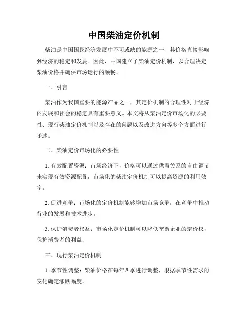 中国柴油定价机制