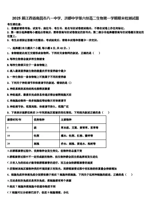2025届江西省南昌市八一中学、洪都中学等六校高二生物第一学期期末检测试题含解析