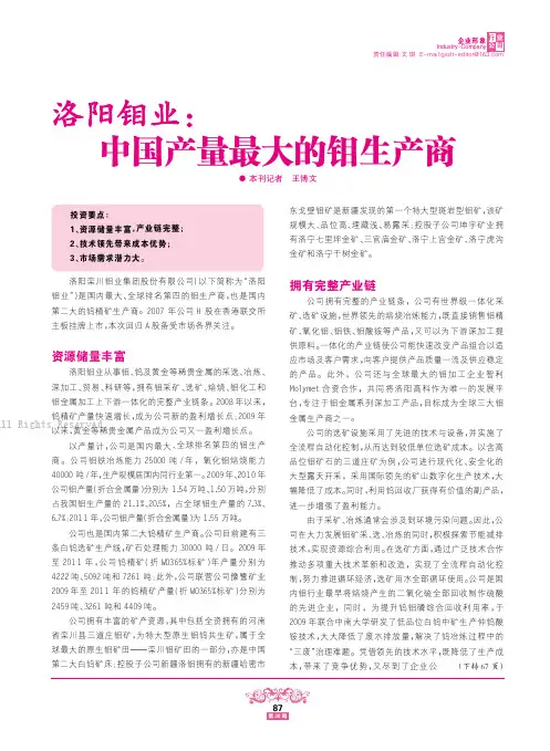 洛阳钼业：中国产量最大的钼生产商__
