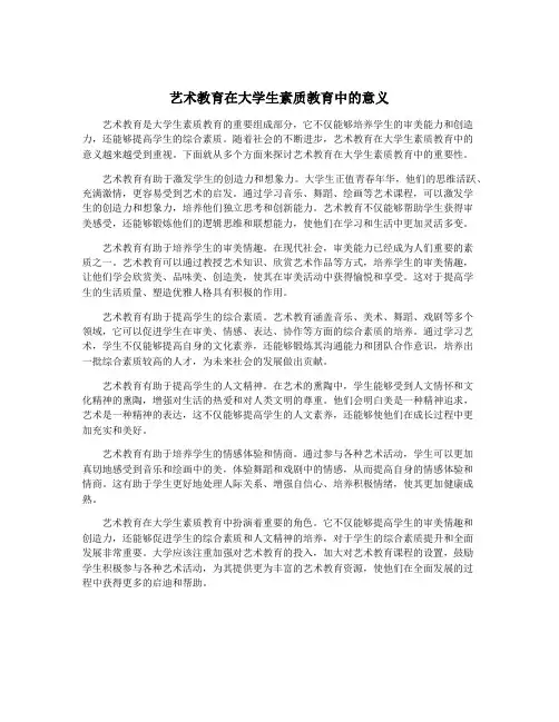 艺术教育在大学生素质教育中的意义