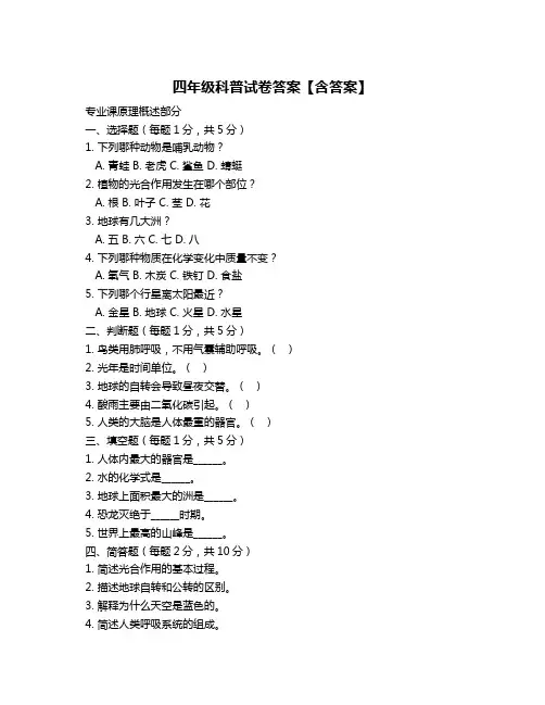 四年级科普试卷答案【含答案】