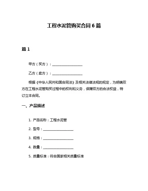 工程水泥管购买合同6篇