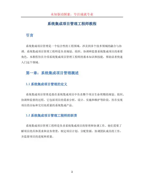 系统集成项目管理工程师教程