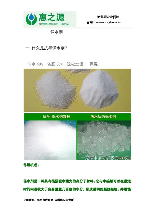 保水剂