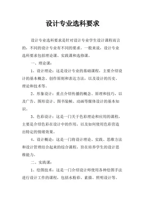 设计专业选科要求