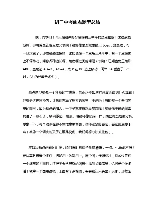 初三中考动点题型总结