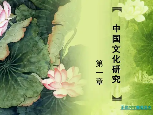 中国文化概论——第一章