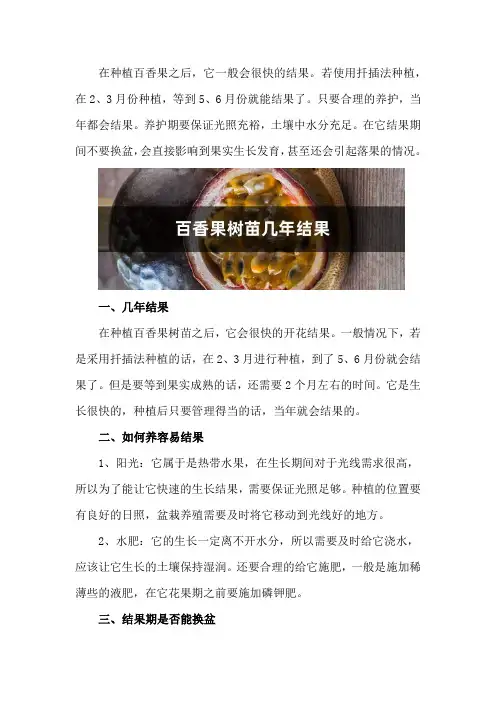 百香果树苗几年结果,结果期可以换盆吗