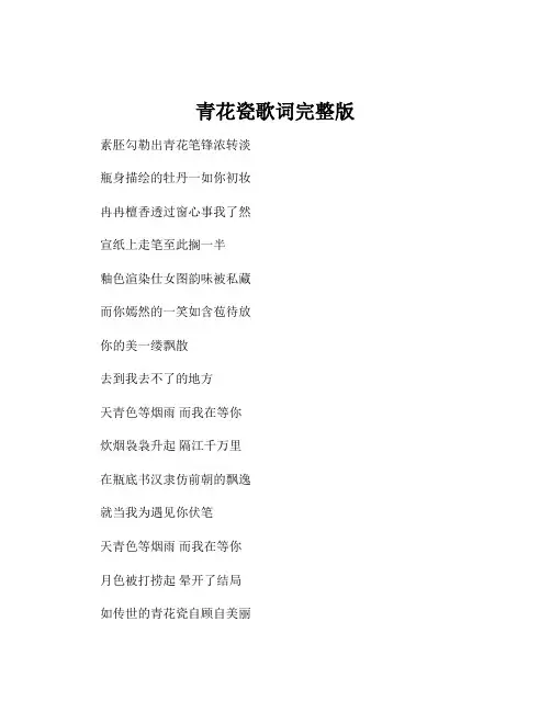 青花瓷歌词完整版