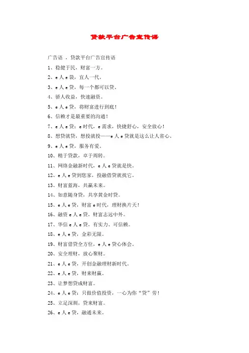 贷款平台广告宣传语