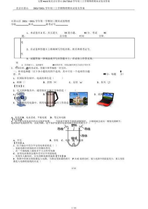 完整word版北京石景山20172018学年初三上学期物理期末试卷及答案