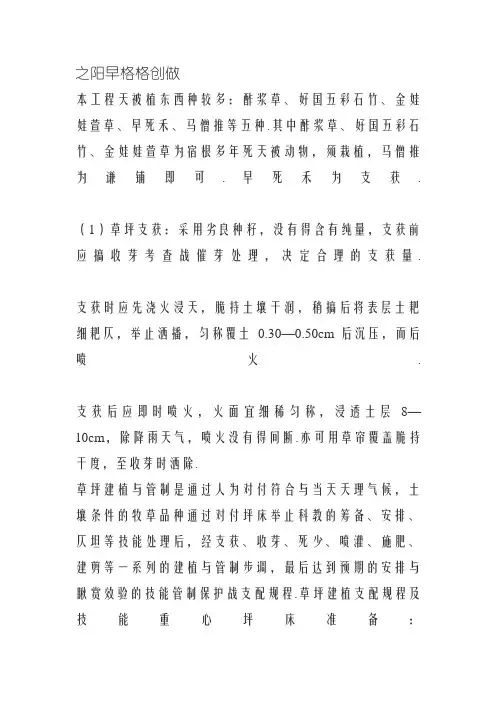 草籽的播种及养护方法