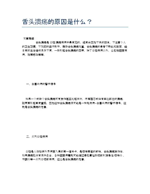 舌头溃疡的原因是什么？【养生小知识】