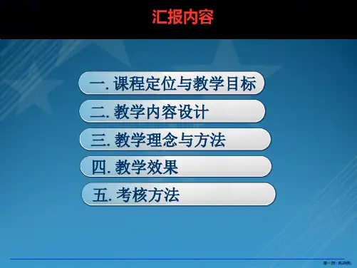 钢结构施工说课ppt