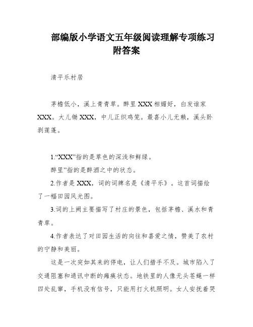 部编版小学语文五年级阅读理解专项练习附答案