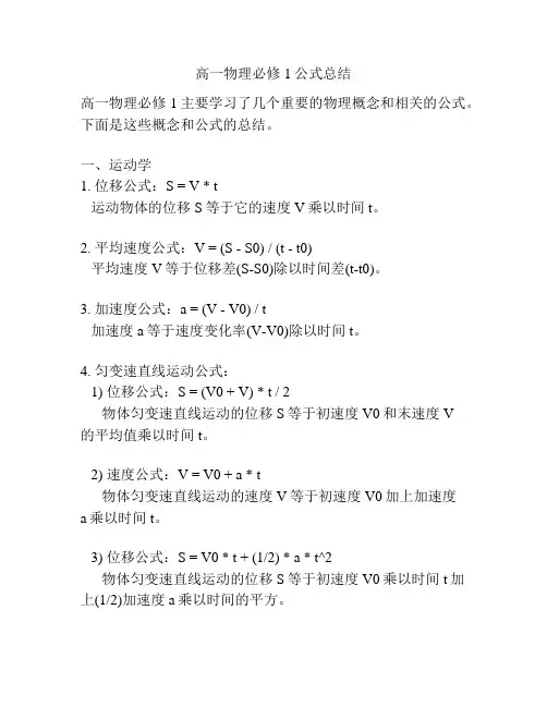 高一物理必修1公式总结
