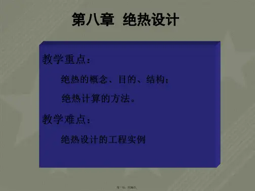 过程装备与成套技术(第二版)