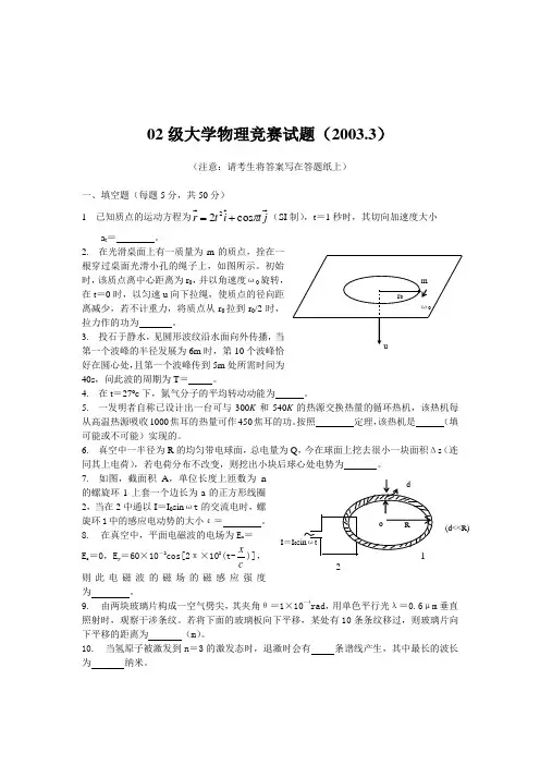 大学物理竞赛试题集锦(