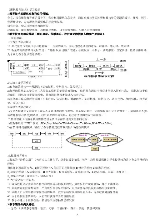 最新《现代教育技术》复习提纲