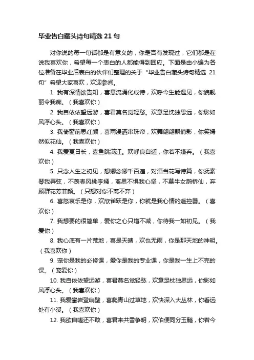 毕业告白藏头诗句精选21句